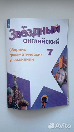 Звездный английский 7 класс