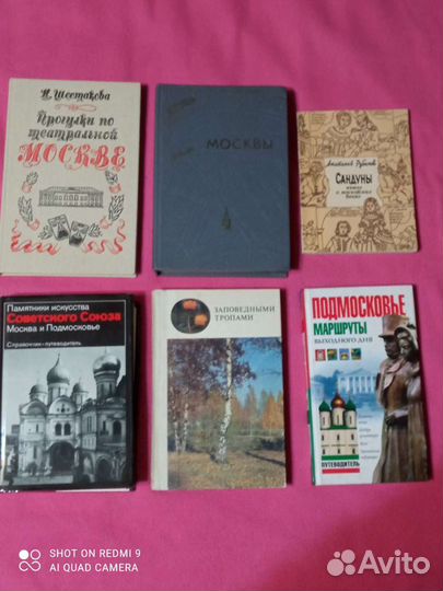 Книги-Путешествия,краеведение,путеводители по СССР