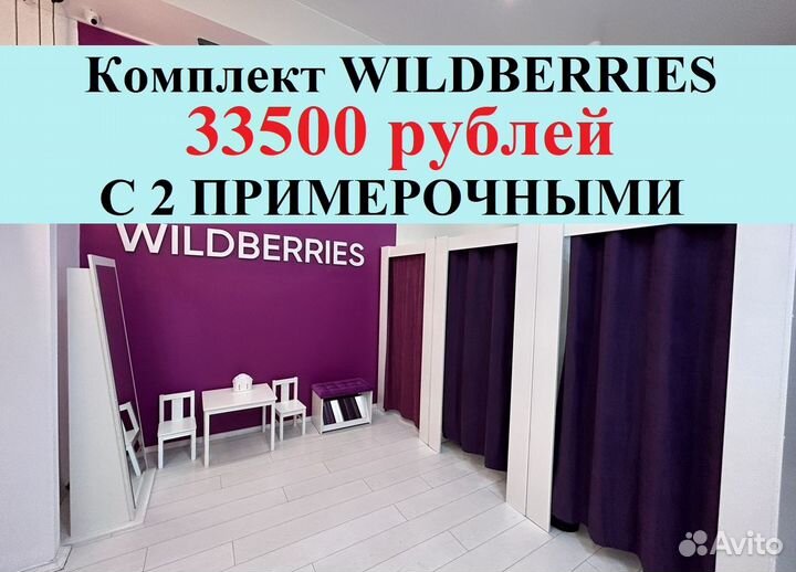 Мебель для пвз wildberries