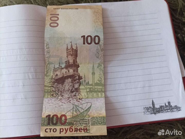 Крымская купюра