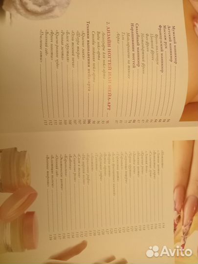 Книга техника наращивания ногтей маникюр