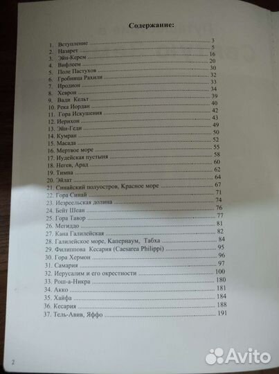 Фотоальбом Израиль Путешествие в Святую Землю