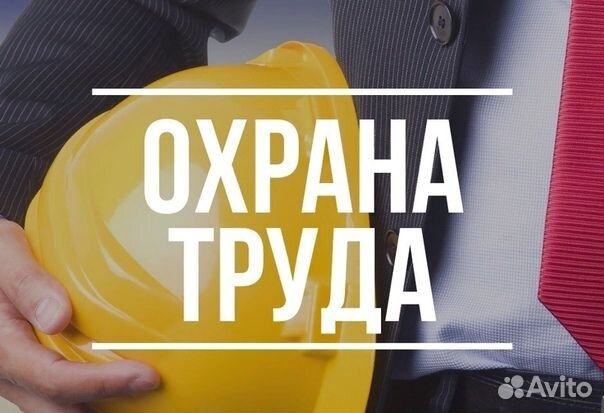 Аутсорсинг охрана труда