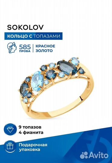 Золотое кольцо sokolov