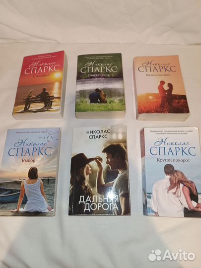Николас Спаркс книги