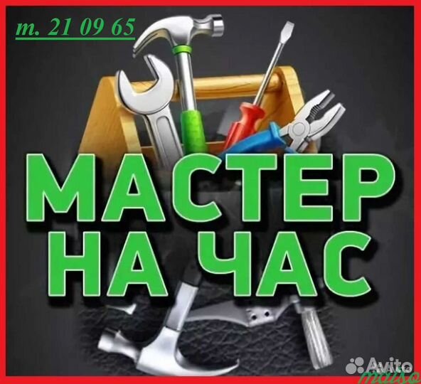 Мастер