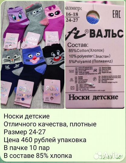 Носки детские