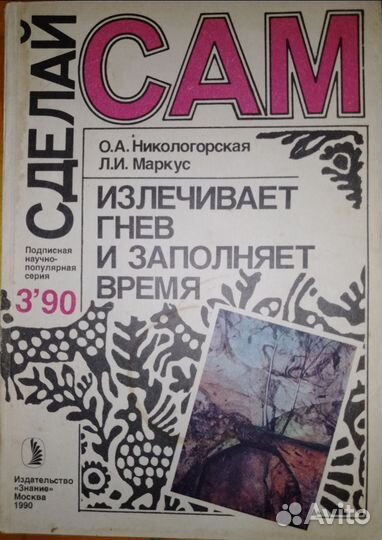 Сделай сам журнал 1990 1,3,4