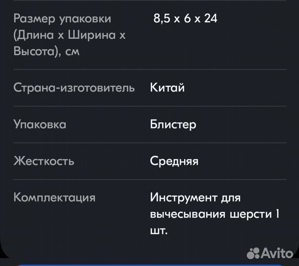Расческа для животных