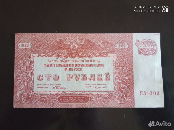 100,250,500 рублей 1920 года гк всюр врангель