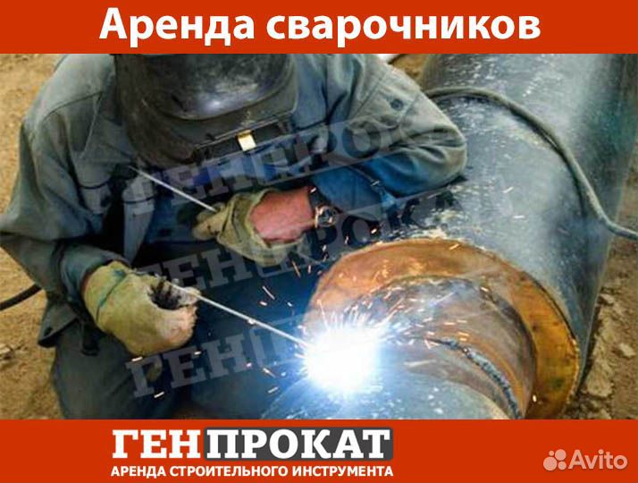 Аренда сварочного оборудования