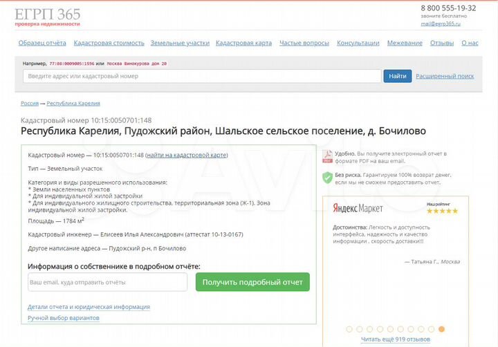 Участок 18 сот. (ИЖС)