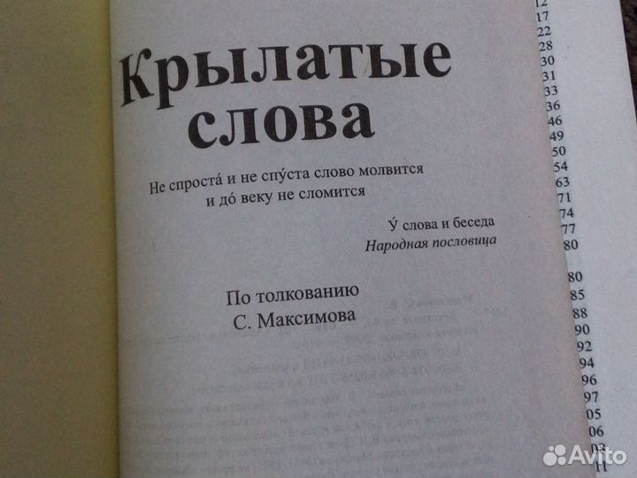 Крылатые слова