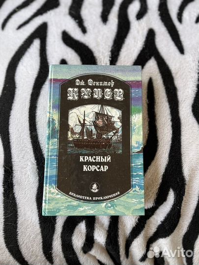 Красный корсар