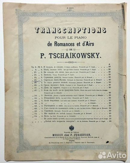 Ноты старинные