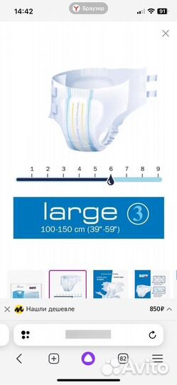 Подгузники для взрослых seni