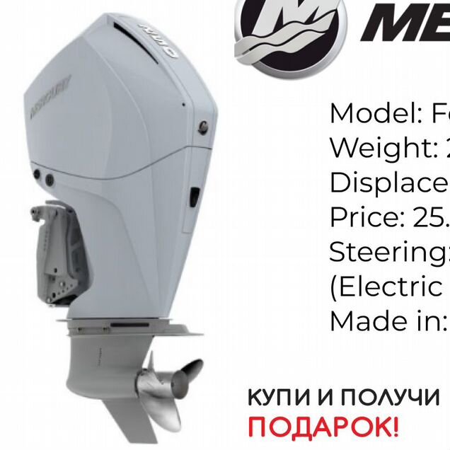 Лодочный мотор Mercury 250 XL DTS V8