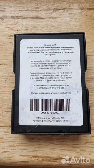 GPS трекер-маяк PetSafety