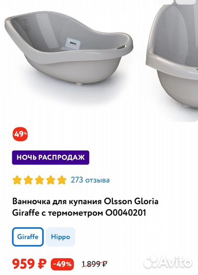 Детская ванночка