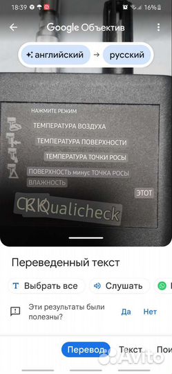 Термогигрометр