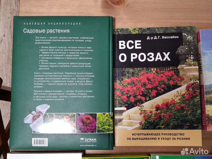 Книги по садоводству и цветоводству