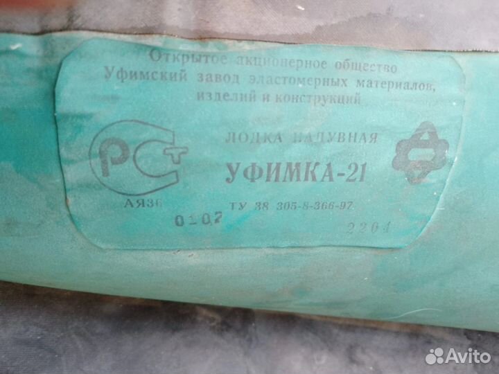 Лодка уфимка 21