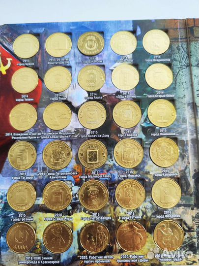 Коллекция Памятные 10 рублёвые монеты России