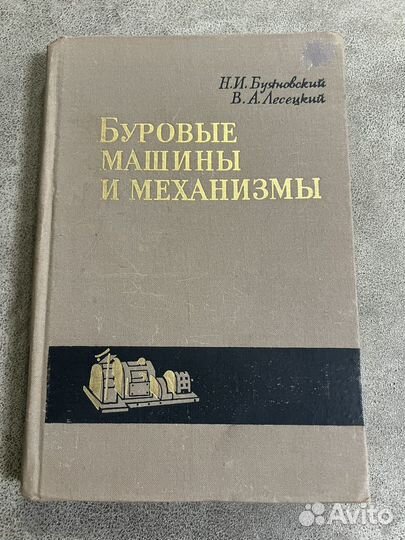 Буровые машины и механизмы, Буяновский