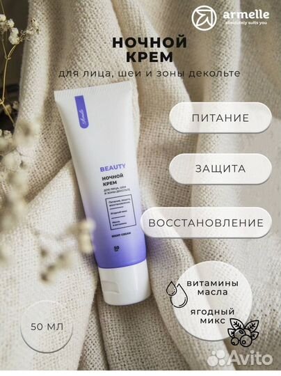 Ночной крем