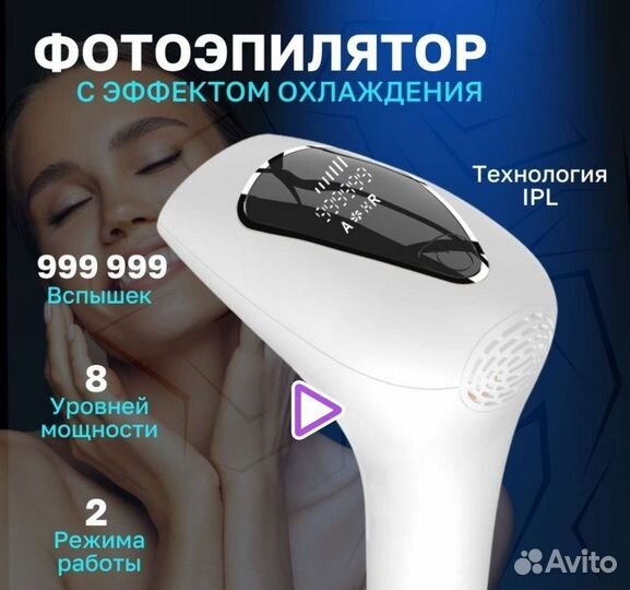 Фотоэпилятор