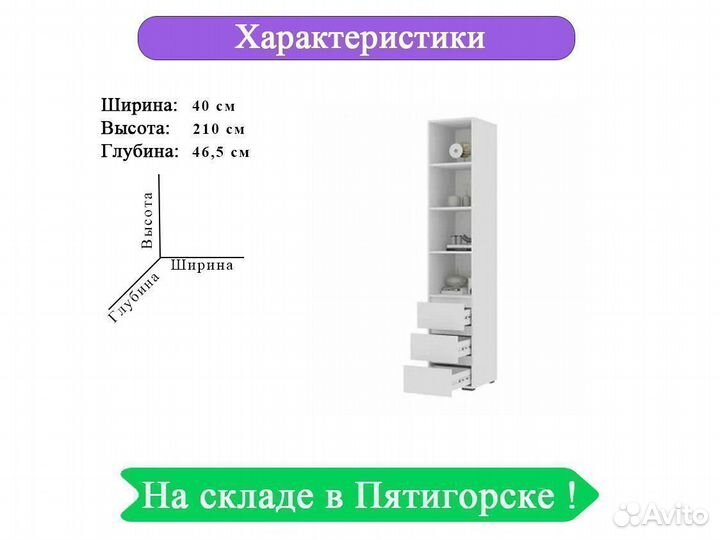 Пенал с ящиками и полками белый аналог IKEA