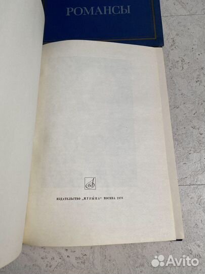 Ноты. Чайковский. Романсы. 2 тома. 1978г