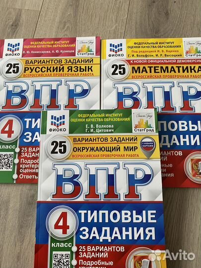 Продам пособия для подготовки к впр