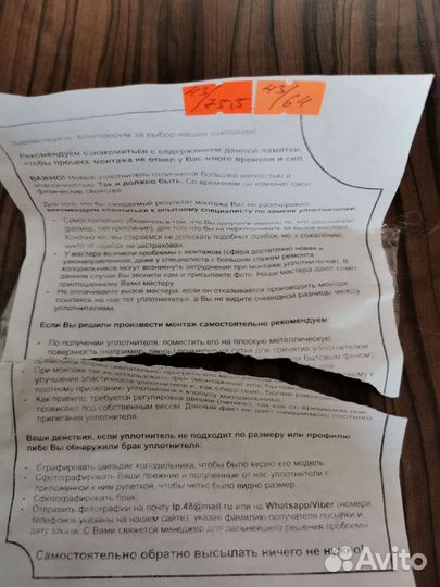Уплотнитель для холодильника