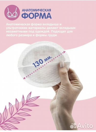 Вкладыши для груди