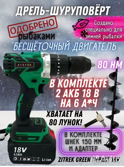 Шуруповерт для зимней рыбалки