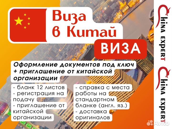 Виза в Китай