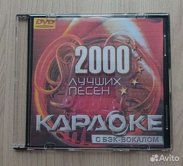 Универсальный Karaoke DVD 2000