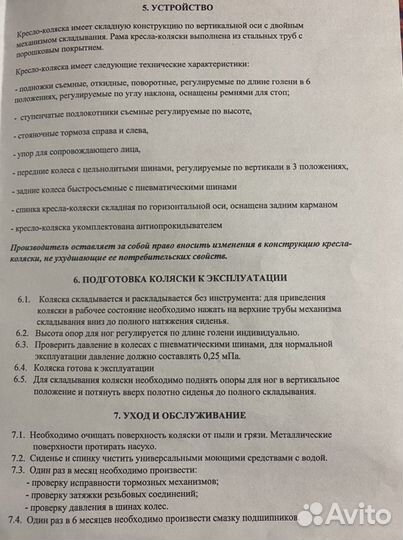 Коляска инвалидная