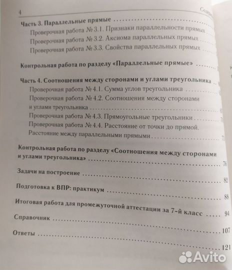 Геометрия. 7 класс. Для мониторинга и тренировки