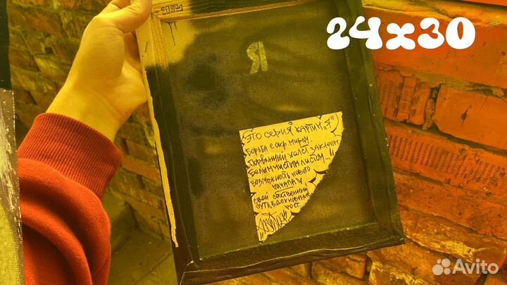 Граффити картина «Я»