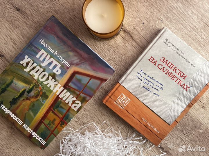 Книги «путь художника», «записки на салфетках»