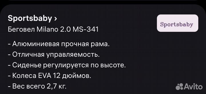 Беговел детский