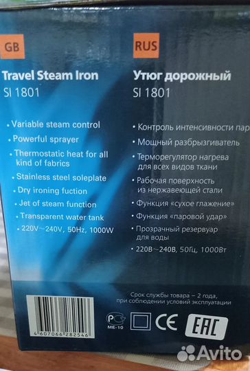 Маленький дорожный утюг