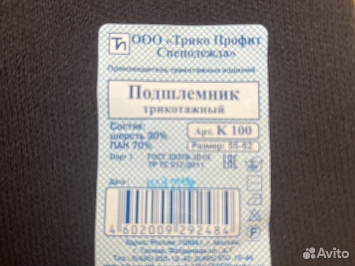 Балаклава подшлемник