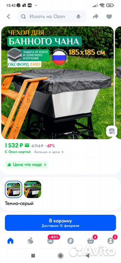 Чехол для данного Чана, купели