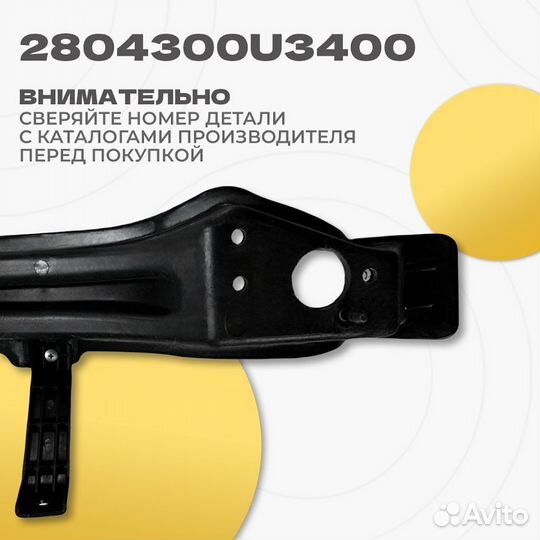 Усилитель заднего бампера JAC JS4 2804300U3400