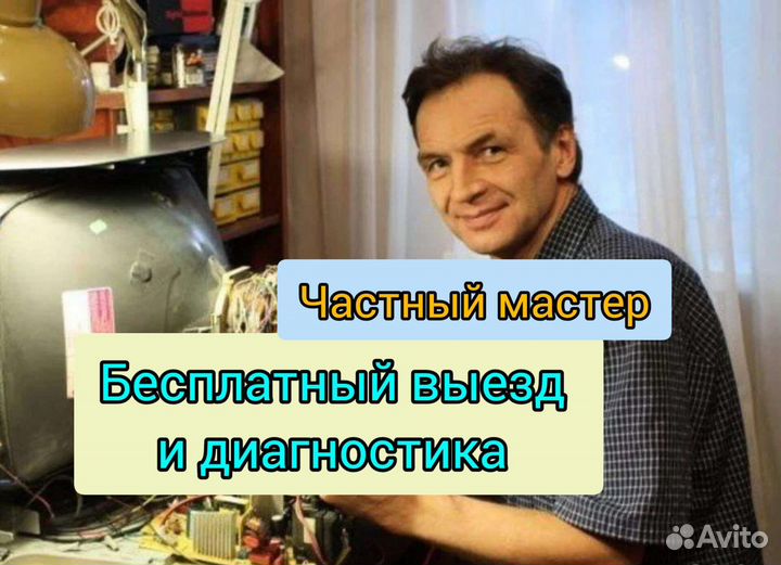 Ремонт телевизоров