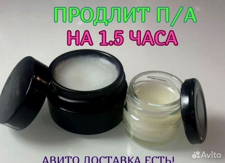 Мазь для продления ночи