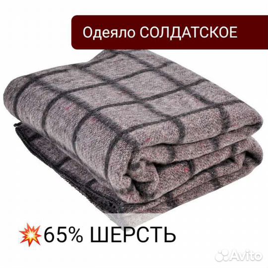 Одеяло шерстяное